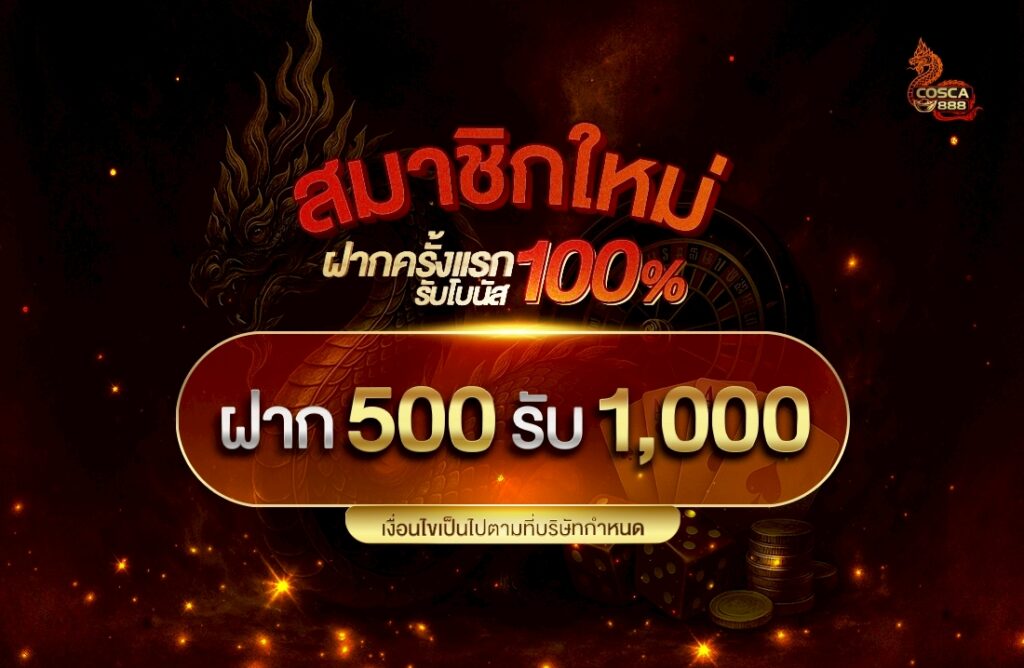 Cosca888 สล็อต